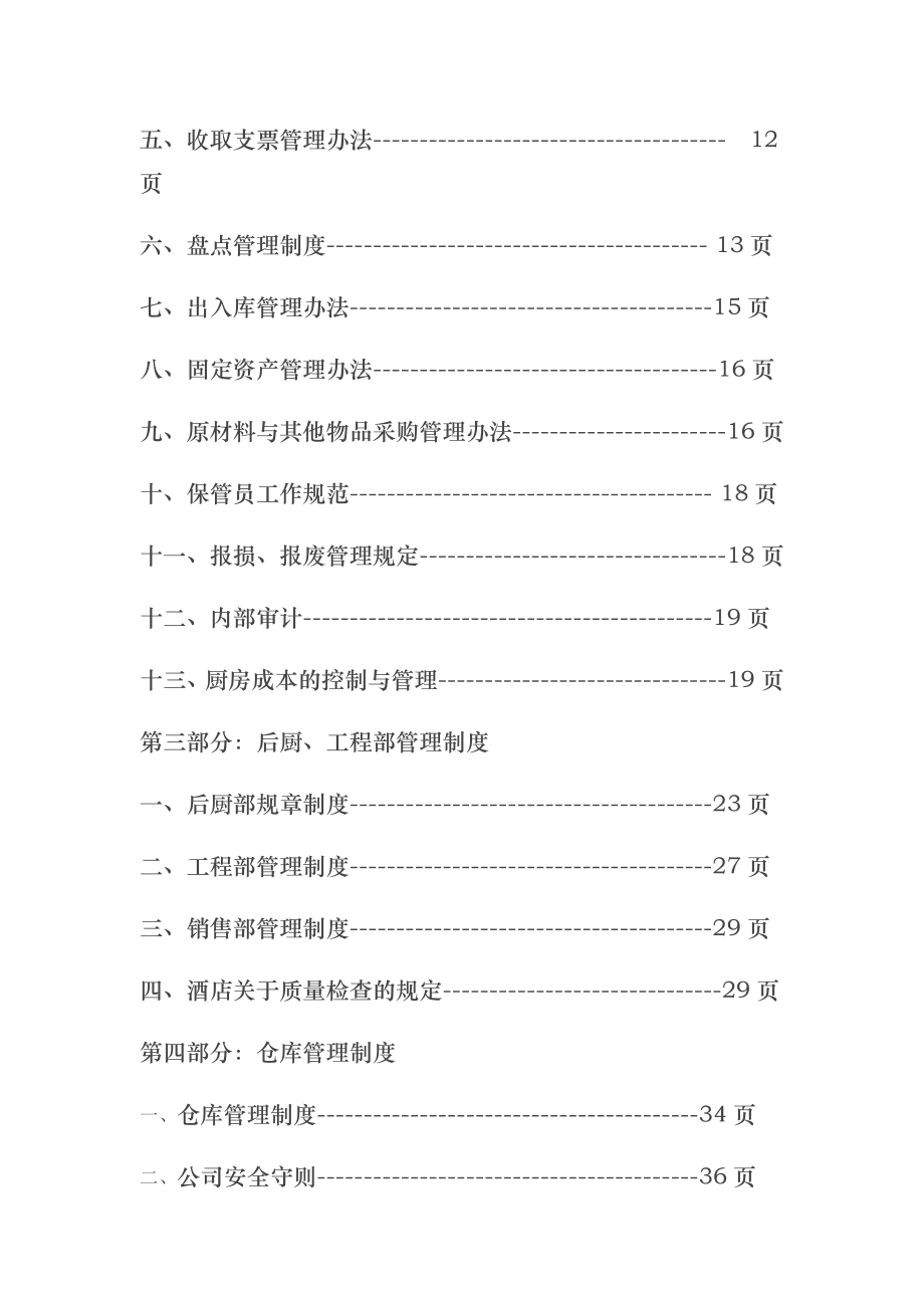 餐饮管理制度大全004.doc_第2页