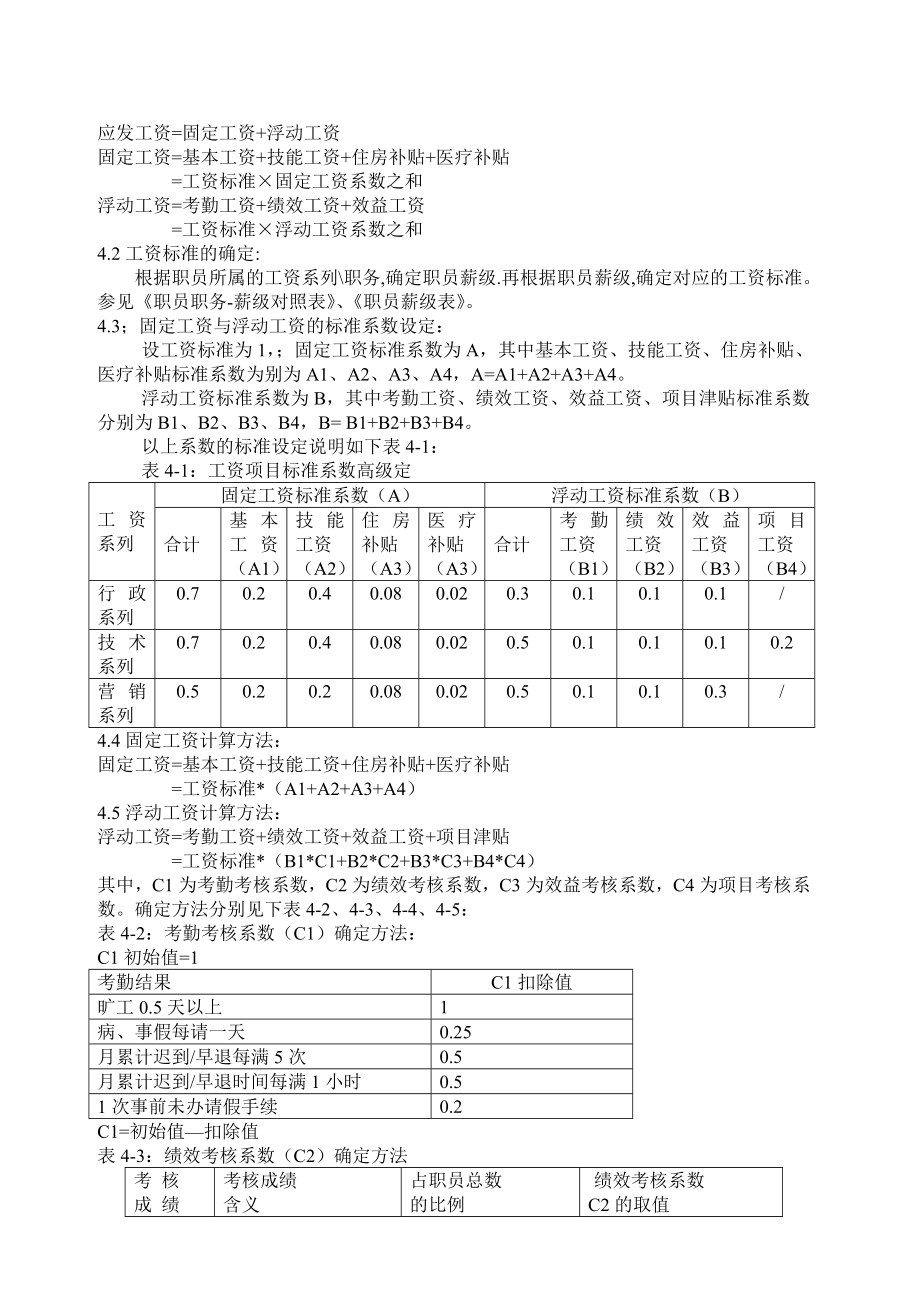 职工工资制度doc.doc_第2页