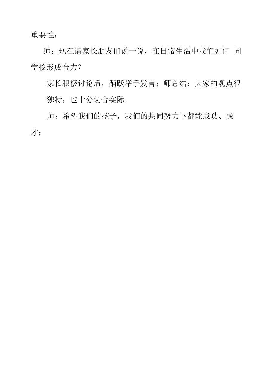 家长学校教案——家校合力共育英才.docx_第2页