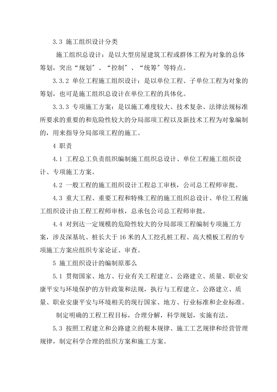 施工组织设计编制管理制度.docx_第2页