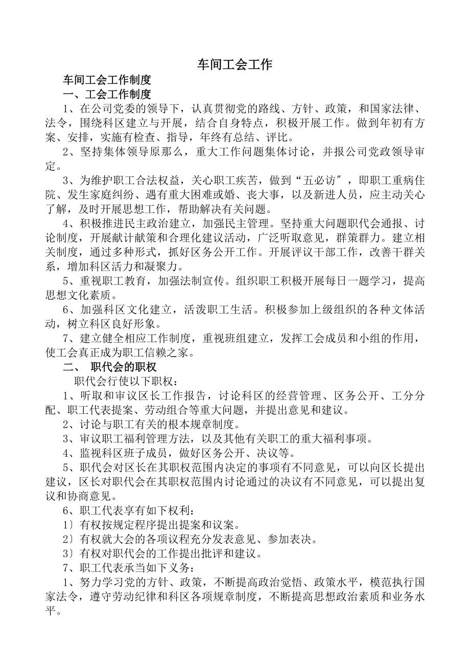 群团组织工作机制及规章制度.docx_第1页