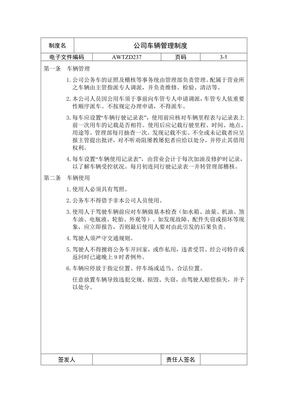 公司车辆管理制度通用企业管理模板.doc_第1页