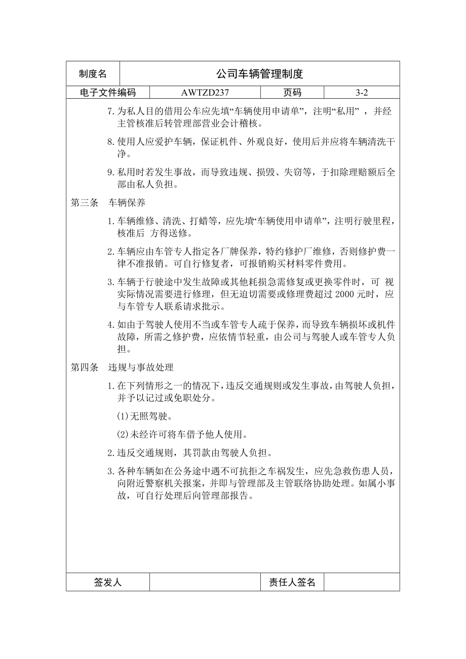 公司车辆管理制度通用企业管理模板.doc_第2页