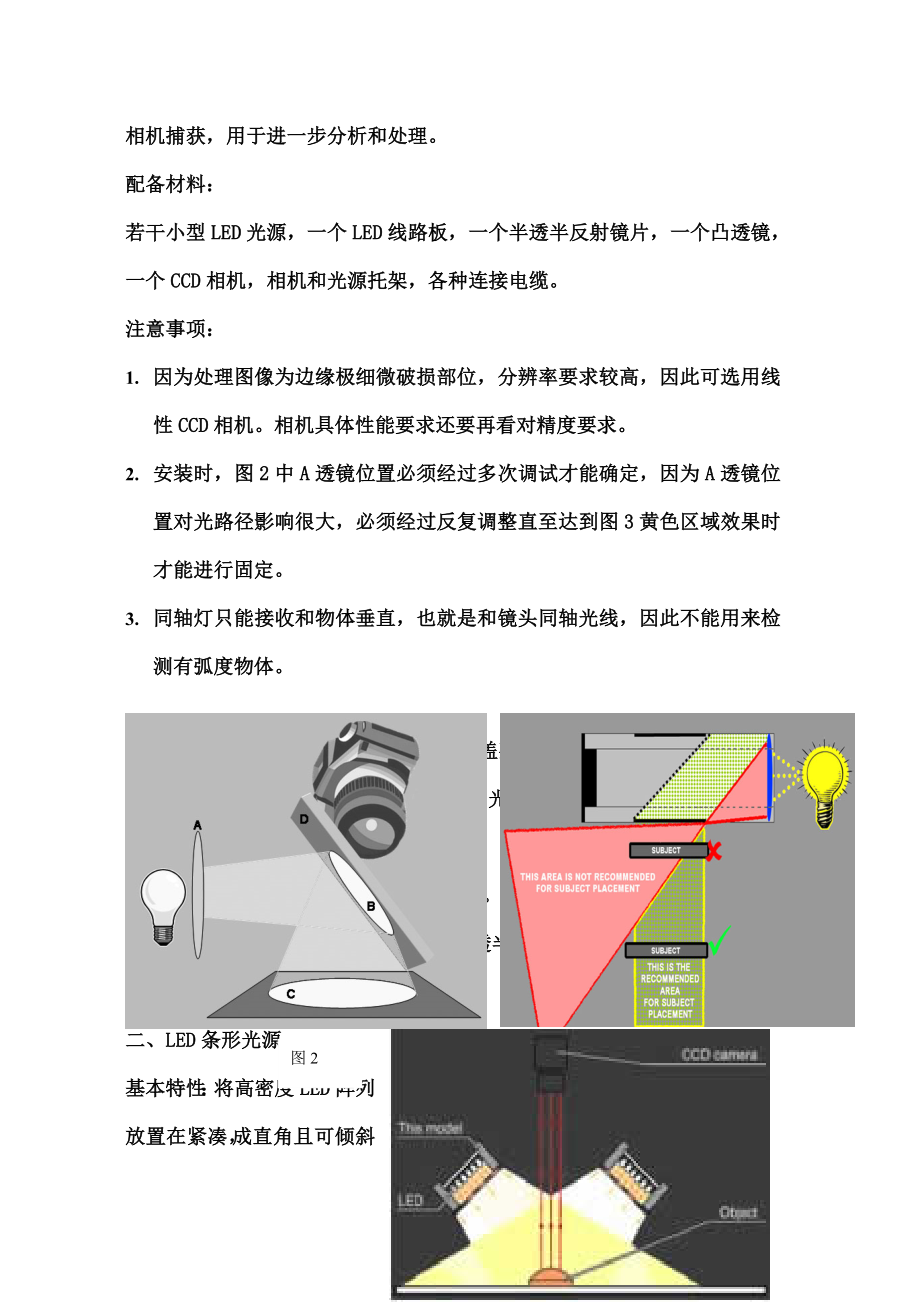 机器视觉中三种主要光源的分析报告.doc_第2页