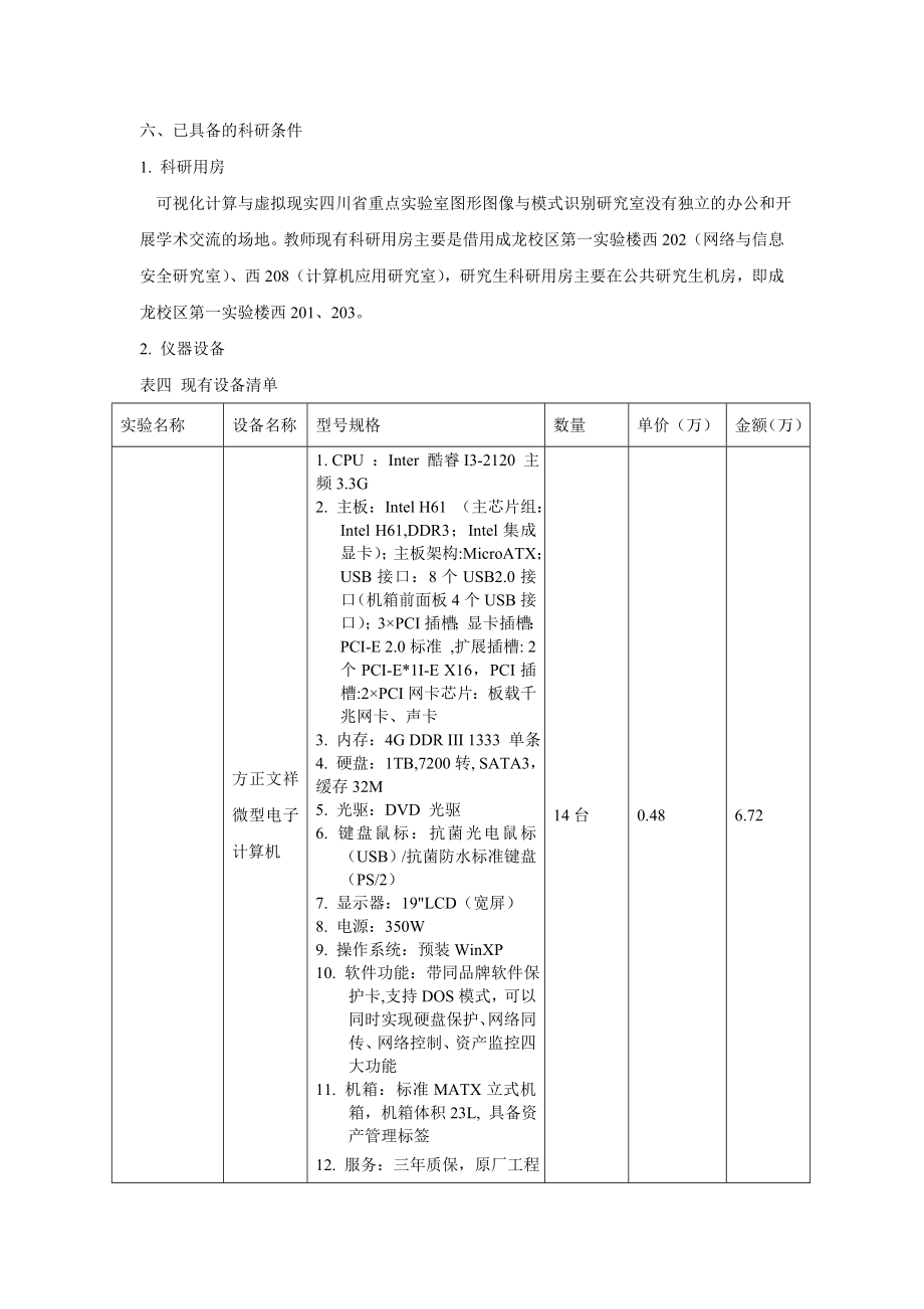 重点实验室规章制度002.doc_第1页