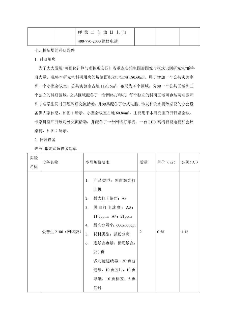 重点实验室规章制度002.doc_第2页