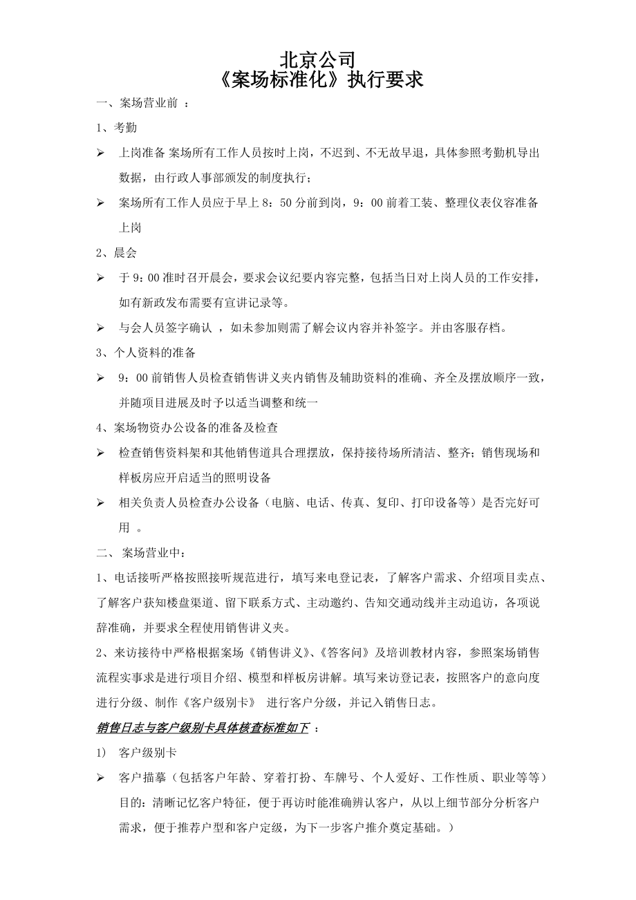 案场标准化流程执行要求.docx_第1页