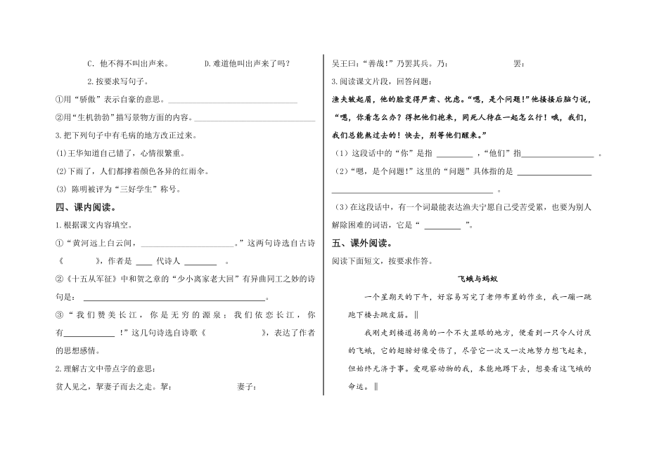 北师大版小学六年级上册语文期末测试题及答案.doc_第2页