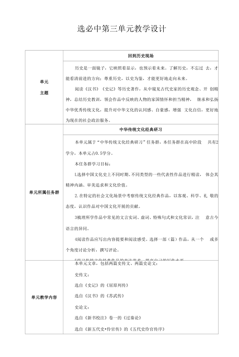 第三单元教学设计【高中语文选择性必修中册（统编人教版）】.docx_第1页