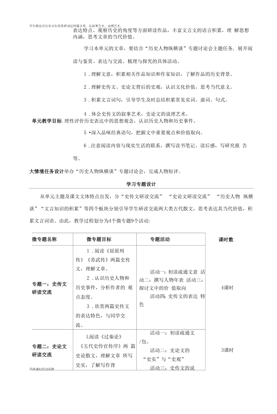 第三单元教学设计【高中语文选择性必修中册（统编人教版）】.docx_第2页