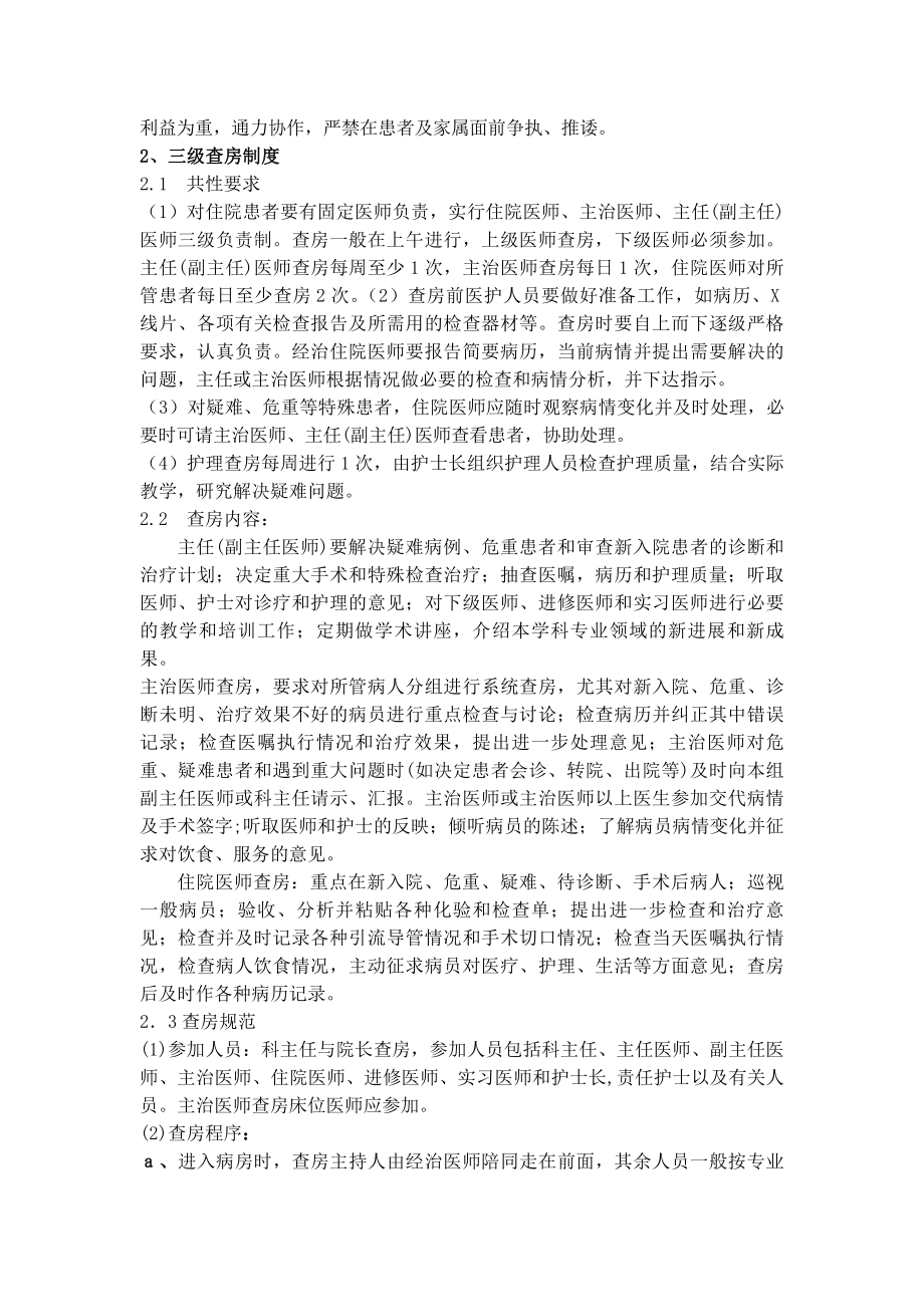 医疗质量核心制度考核方案.docx_第2页