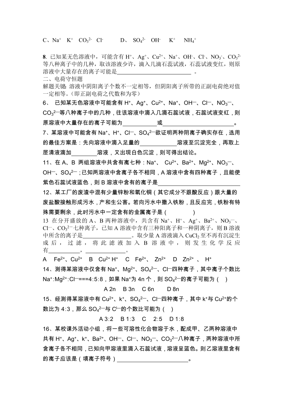 初中化学离子共存练习题.doc_第2页