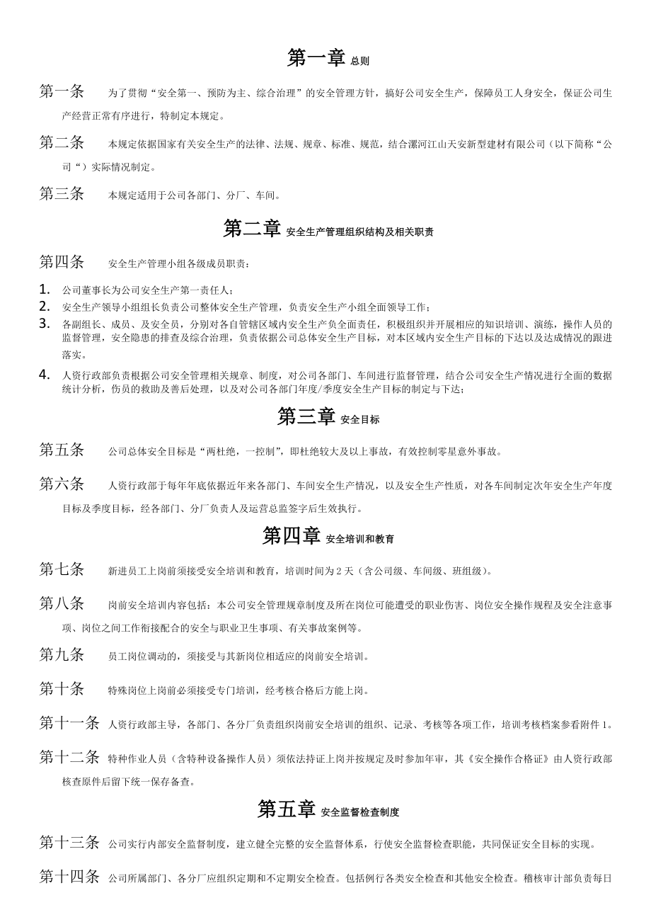 安全管理制度3.doc_第2页