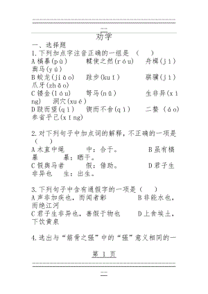 《劝学》试题及答案(5页).doc