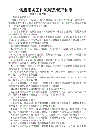 售后服务管理系统规章地制度和工作流程.docx