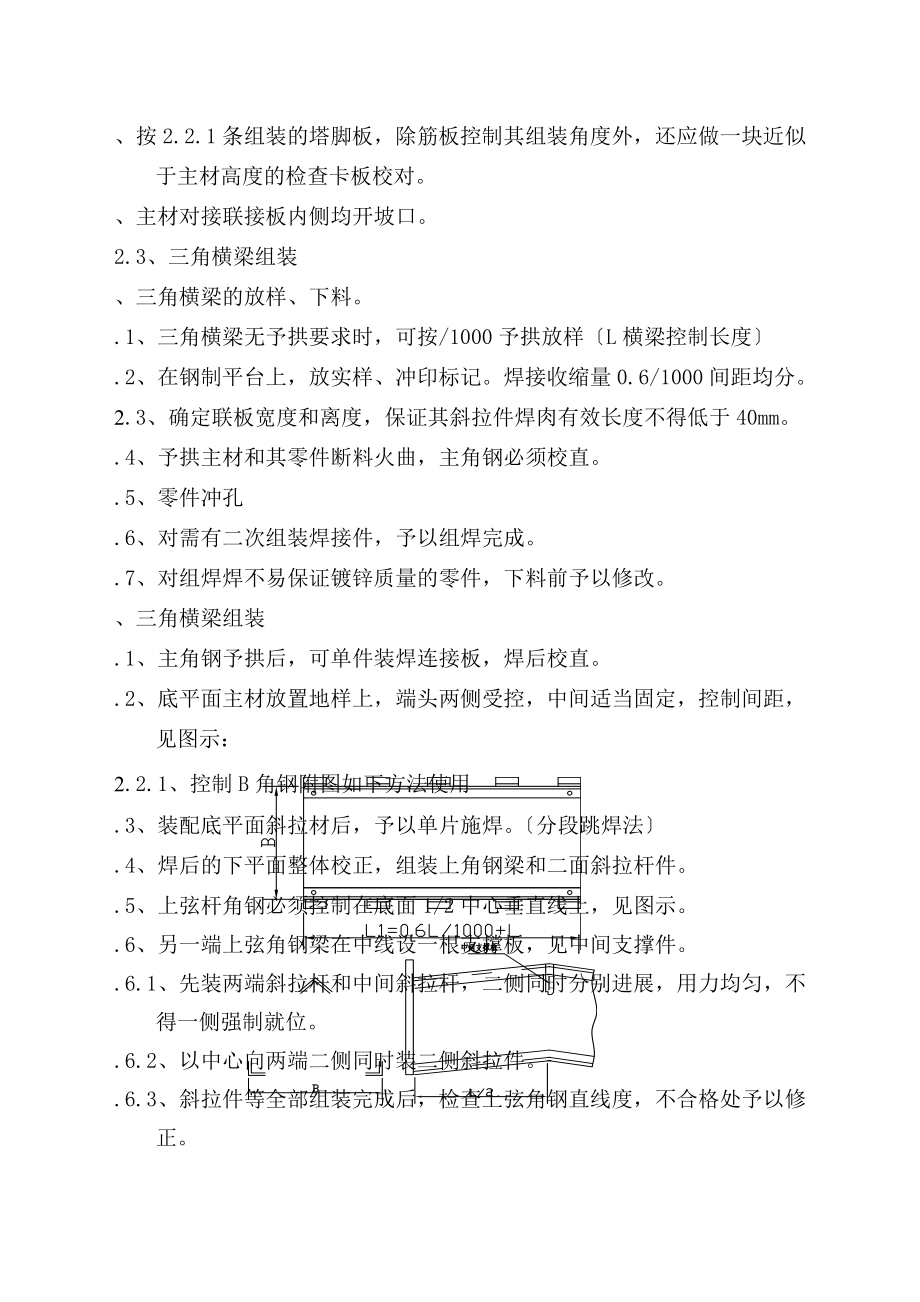 焊接件组装工艺技术规程作业指导书.doc_第2页