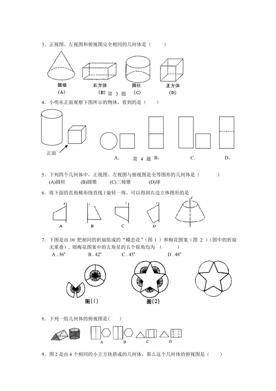 北师大版七年级上册专题复习.doc_第2页