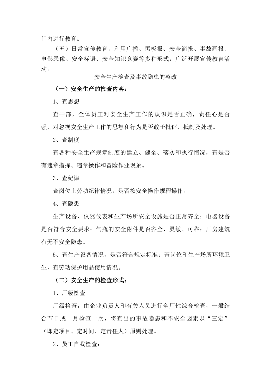 企业安全生产常规制度.docx_第2页