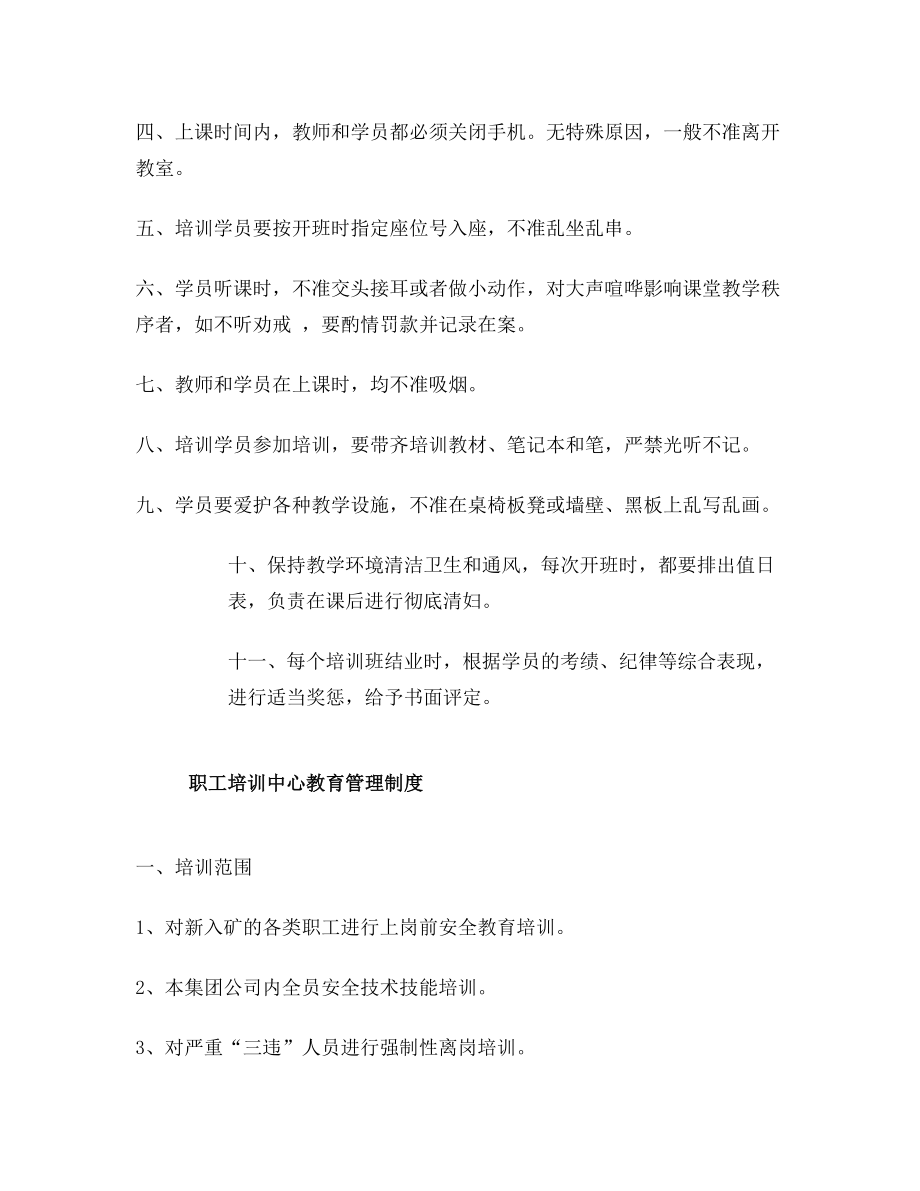 职工培训中心管理制度.docx_第2页