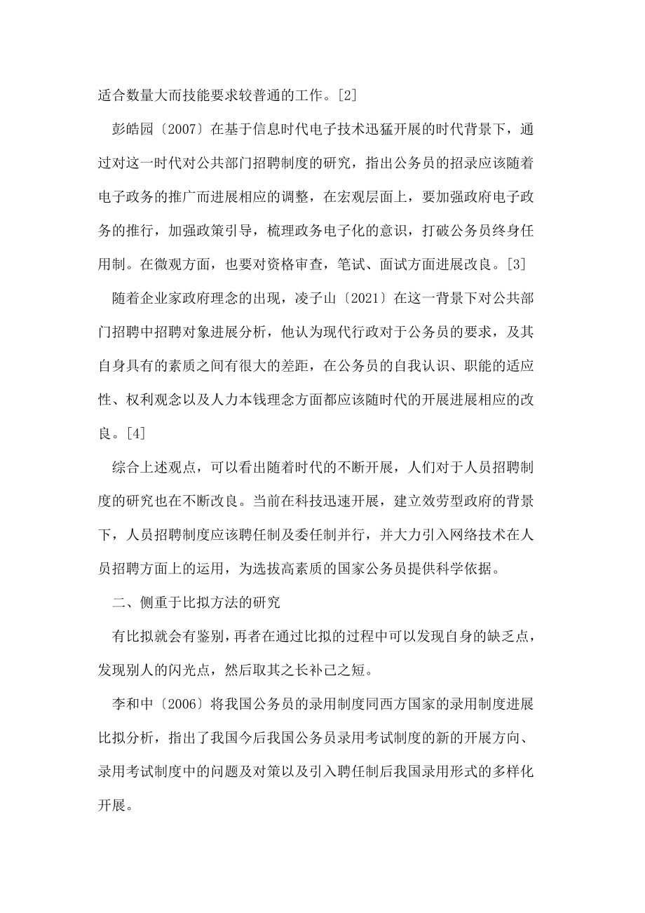 公共部门人员招聘制度的文献综述.doc_第2页