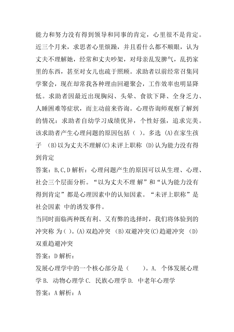 22年心理咨询师考试历年真题精选5章.docx_第2页