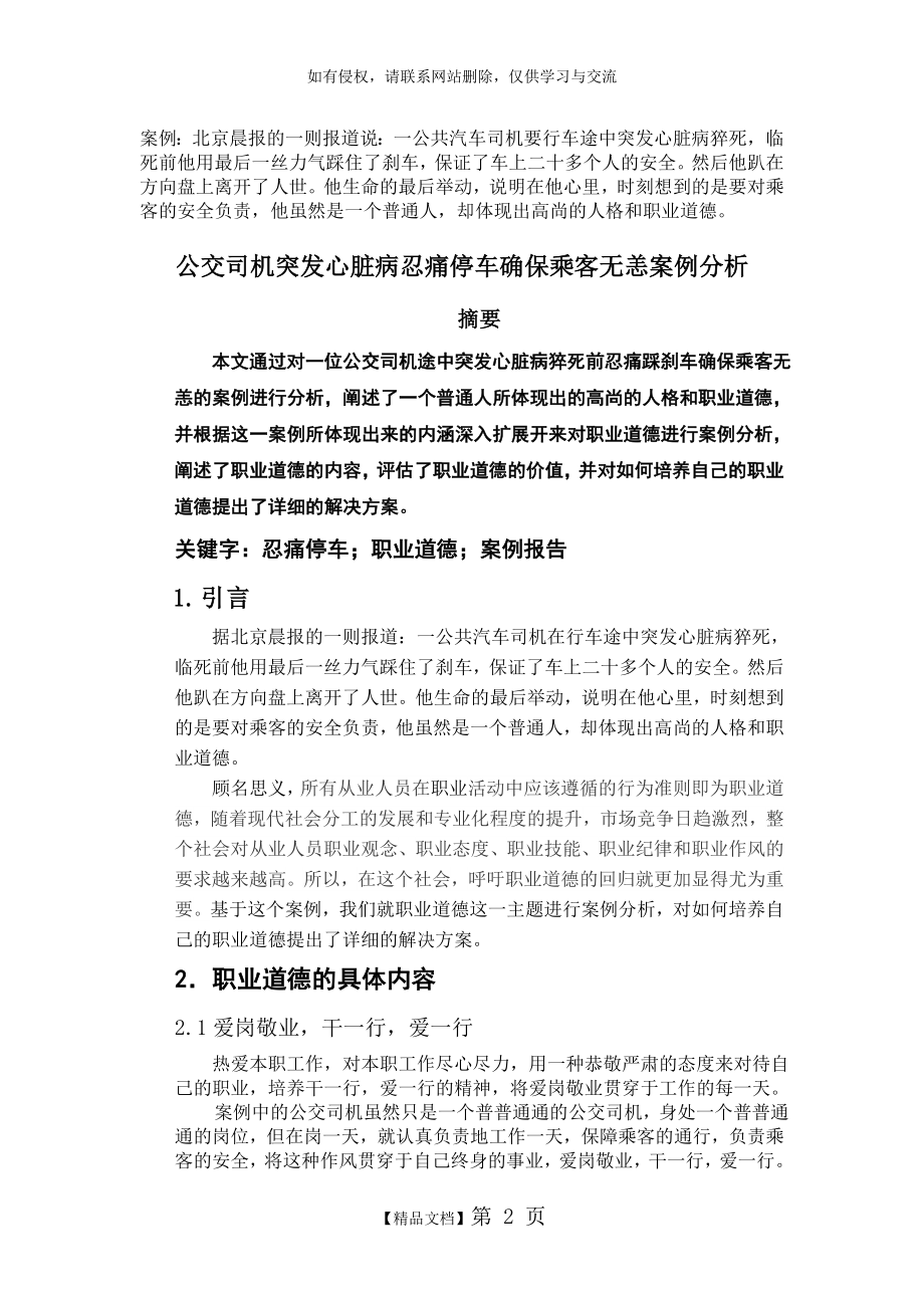 职业道德案例分析.doc_第2页