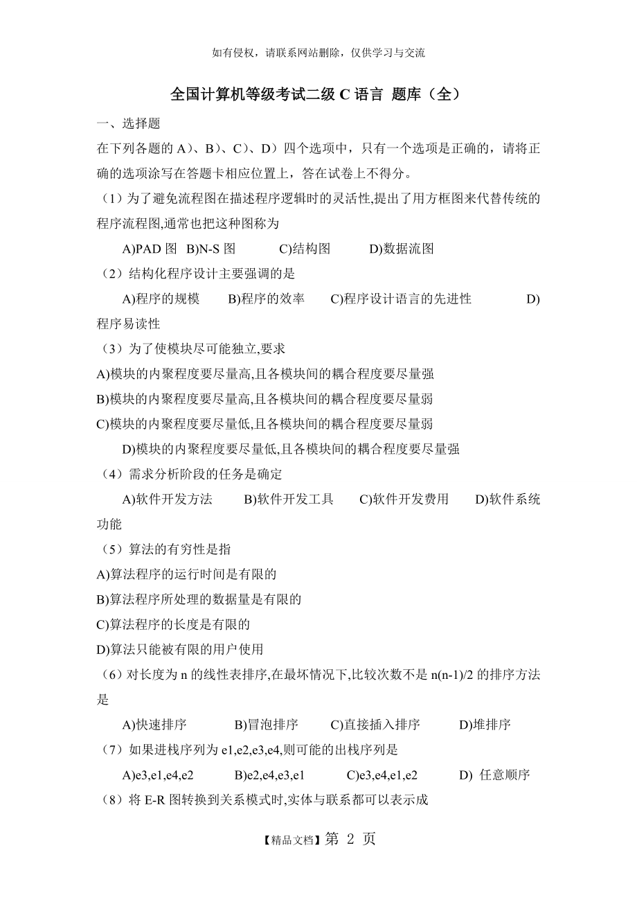 计算机二级C语言题库.doc_第2页