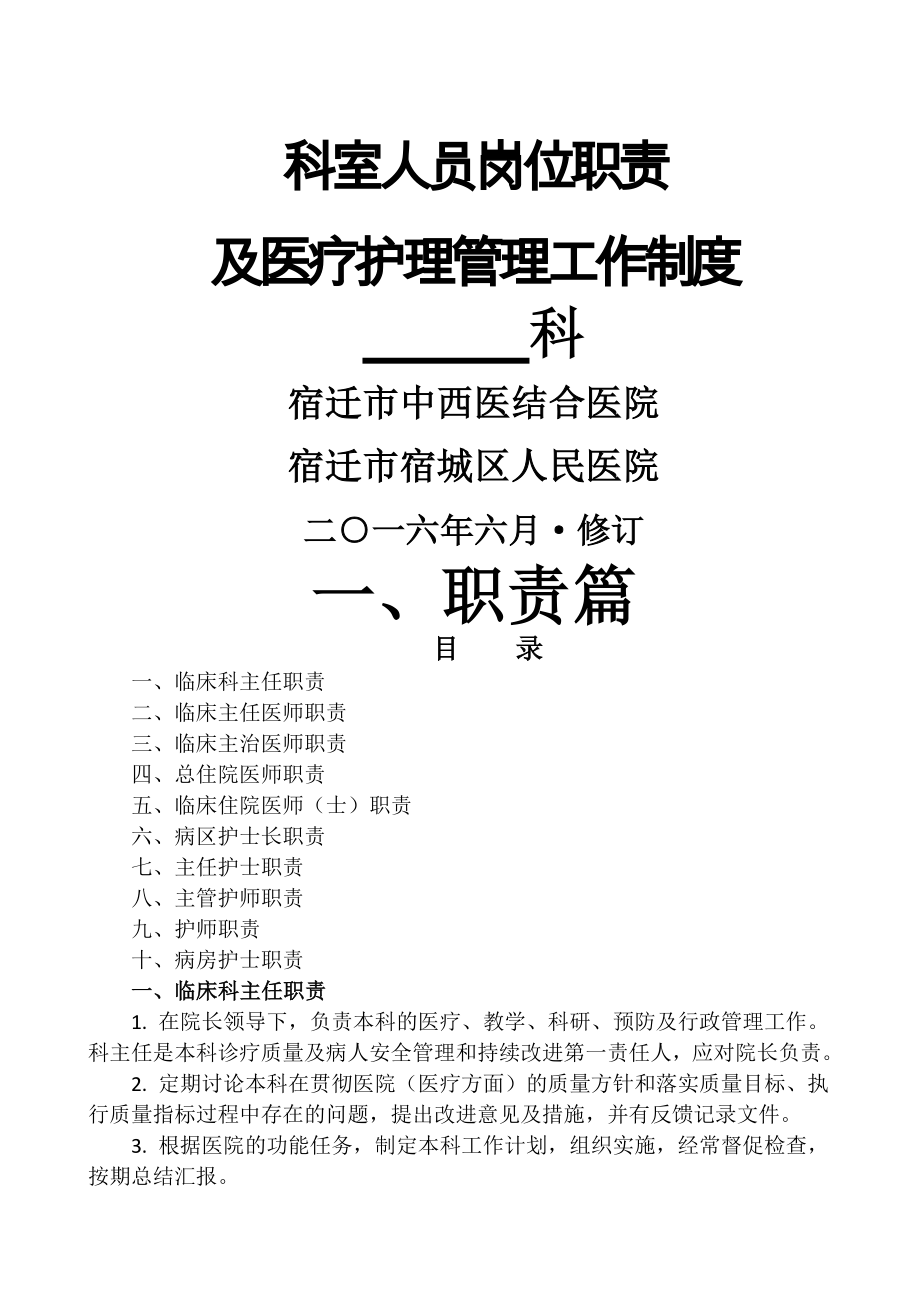 内科工作制度与人员岗位职责004.doc_第1页