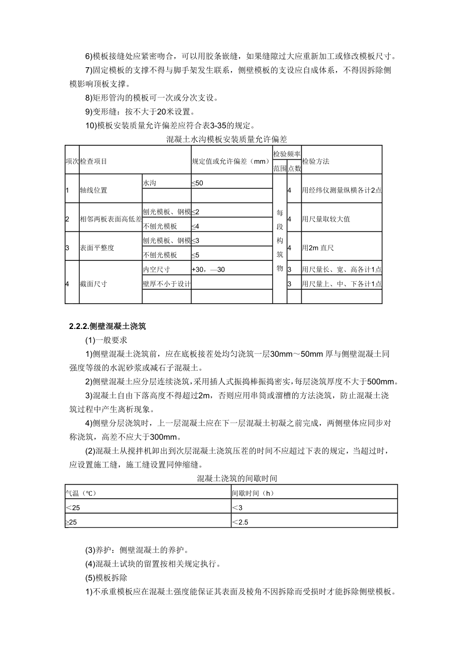 公路混凝土排水沟施工技术交底.doc_第2页