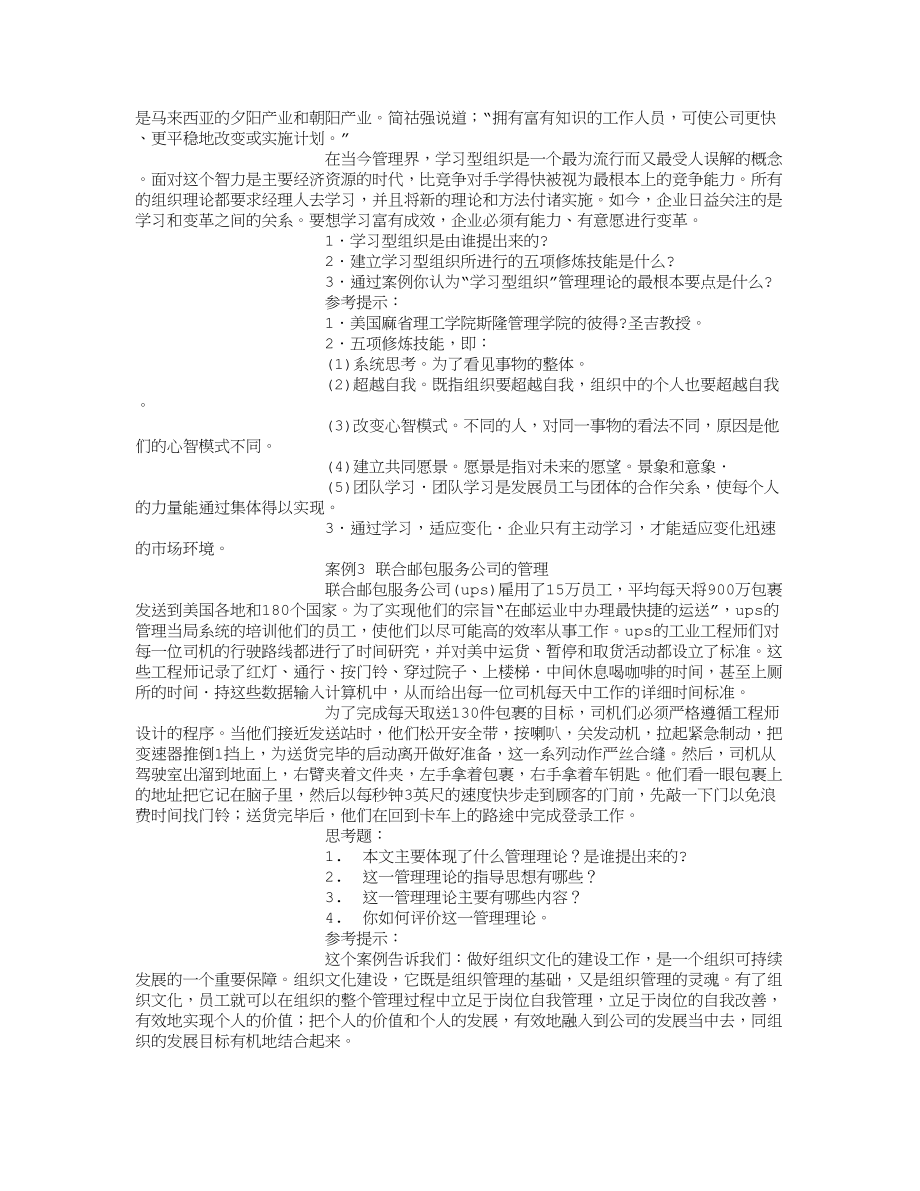 现代管理原理补充案例.doc_第2页