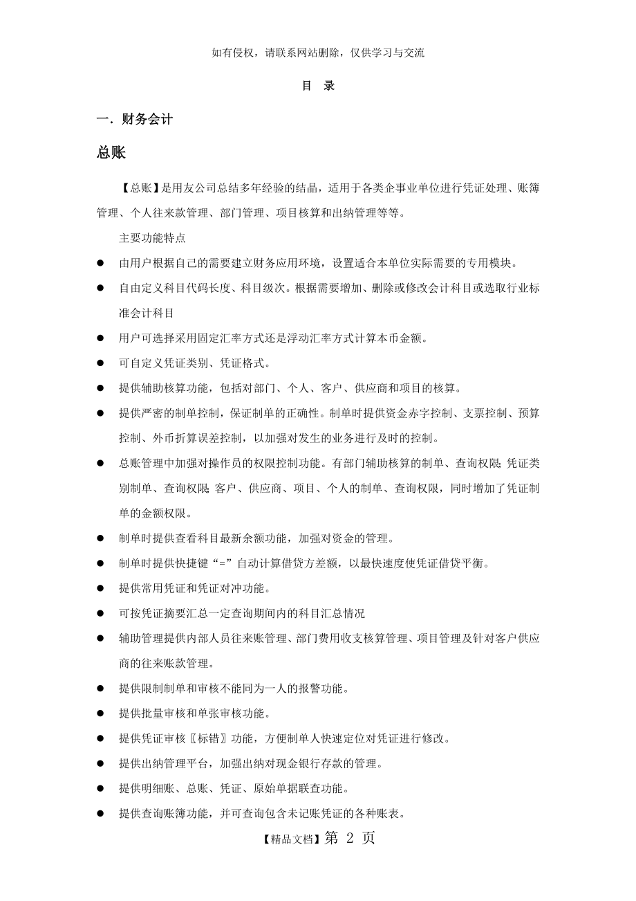 用友U8ERP模块功能介绍.doc_第2页