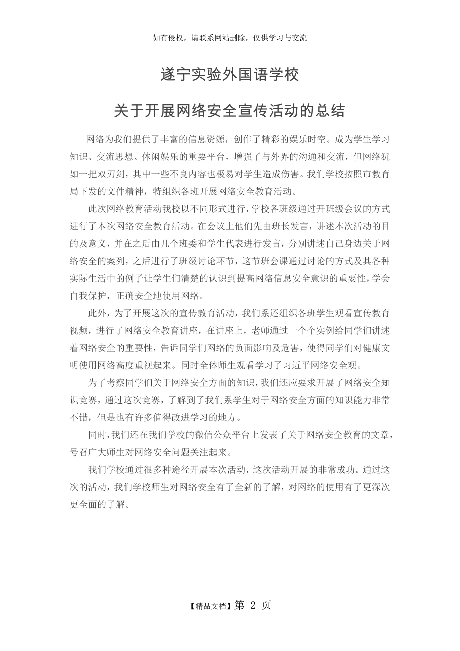 网络安全宣传总结.doc_第2页