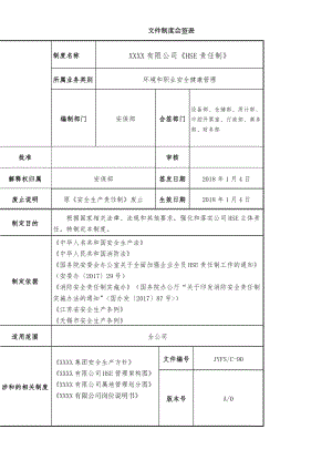 公司HSE责任制管理制度.docx