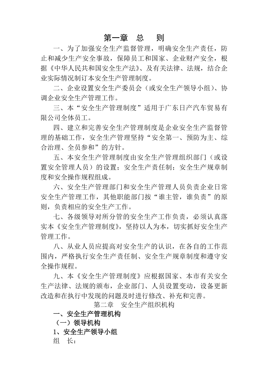 汽车服务服务店安全生产管理制度.docx_第1页