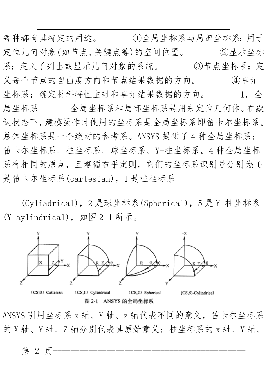 ANSYS 有限元分析基本流程(35页).doc_第2页