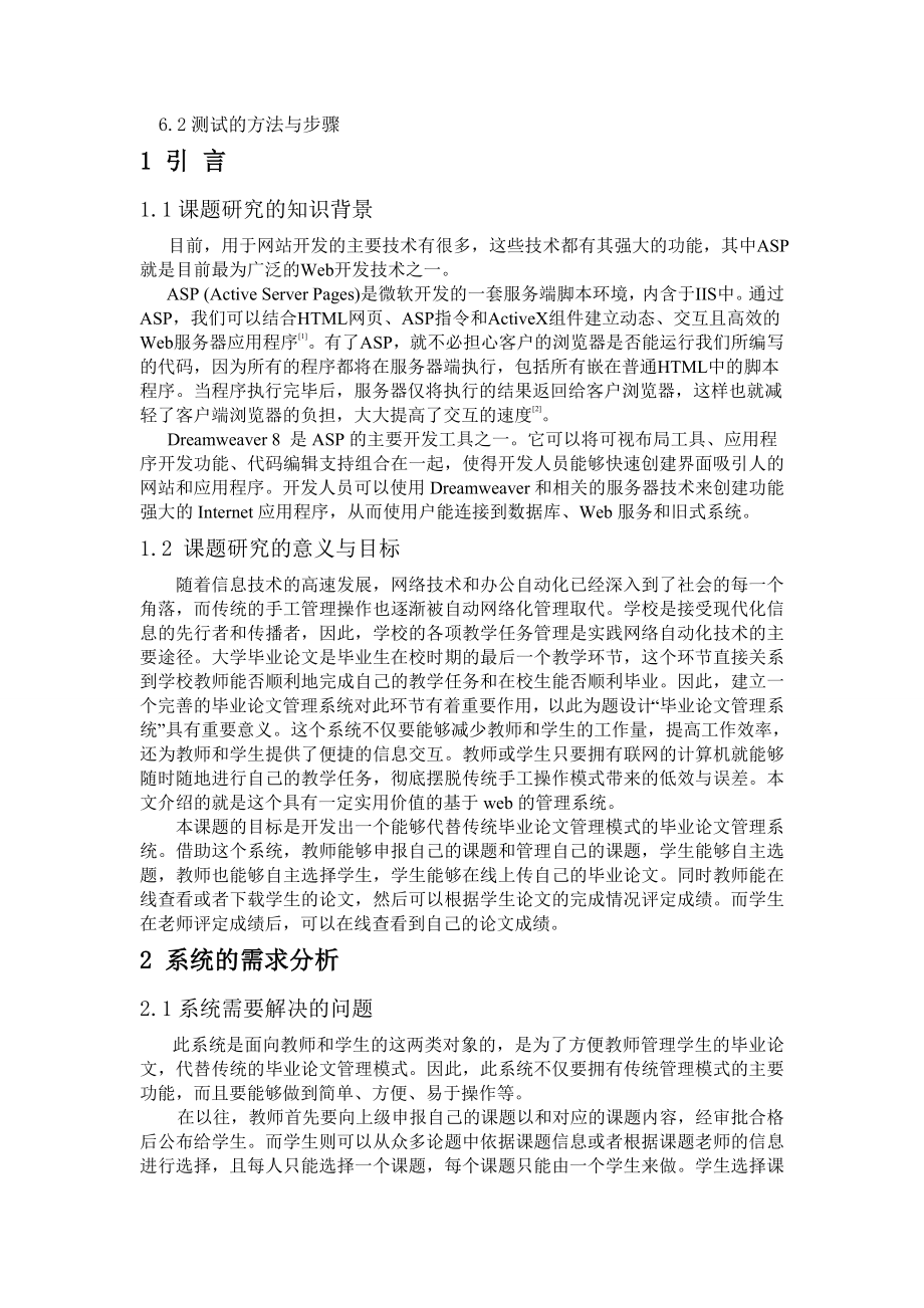 管理系统的设计.doc_第2页