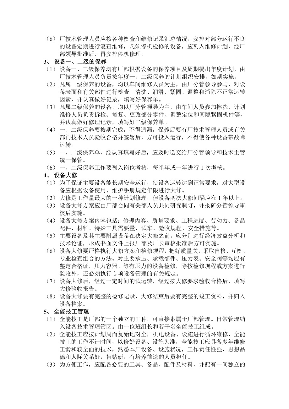 设备设施维修保养制度004.doc_第2页