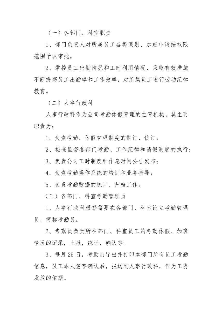 员工考勤休假管理制度修订稿.docx_第2页