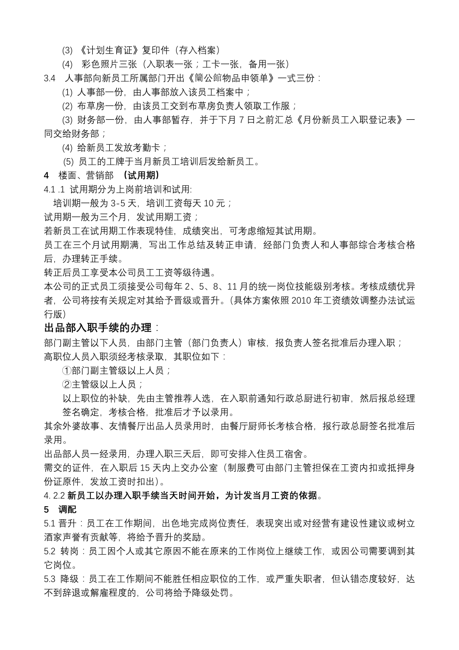 现代企业公司员工入职离职管理制度.docx_第2页