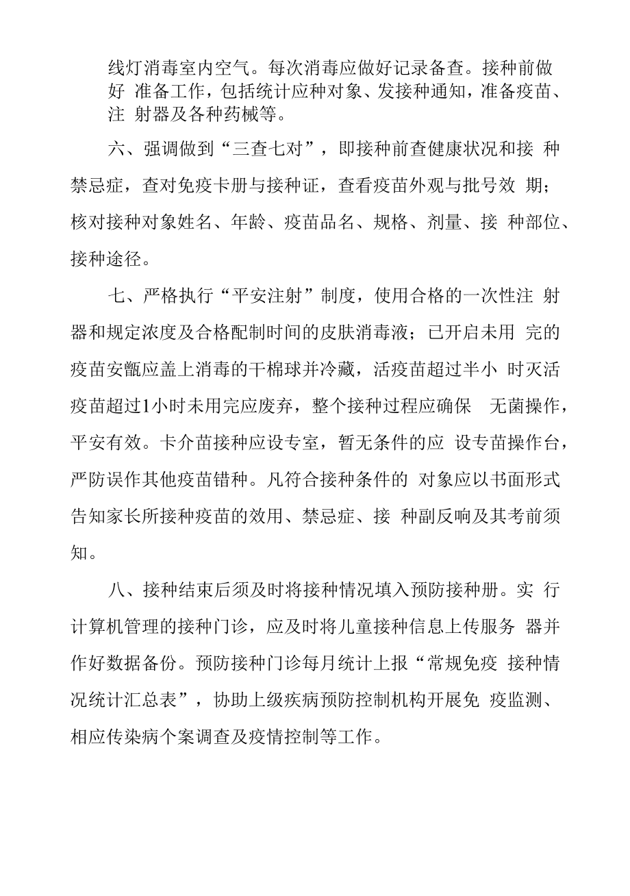 社区卫生服务中心预防接种门诊工作制度.docx_第2页