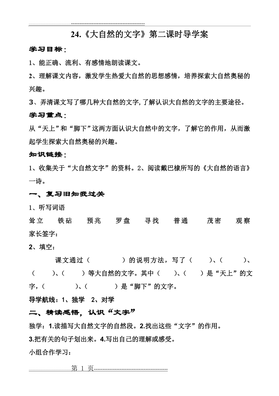 《大自然的文字》第二课时导学案(2页).doc_第1页