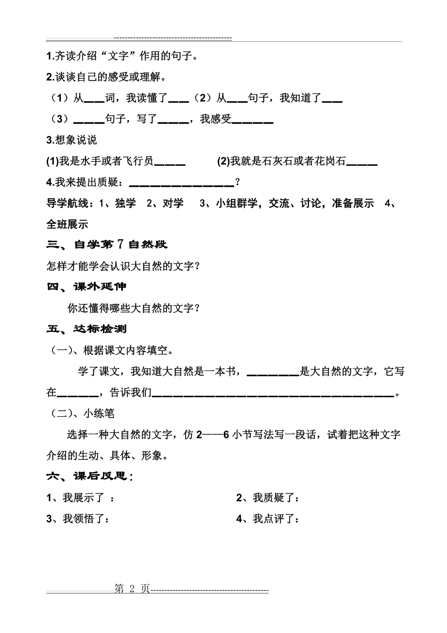 《大自然的文字》第二课时导学案(2页).doc_第2页