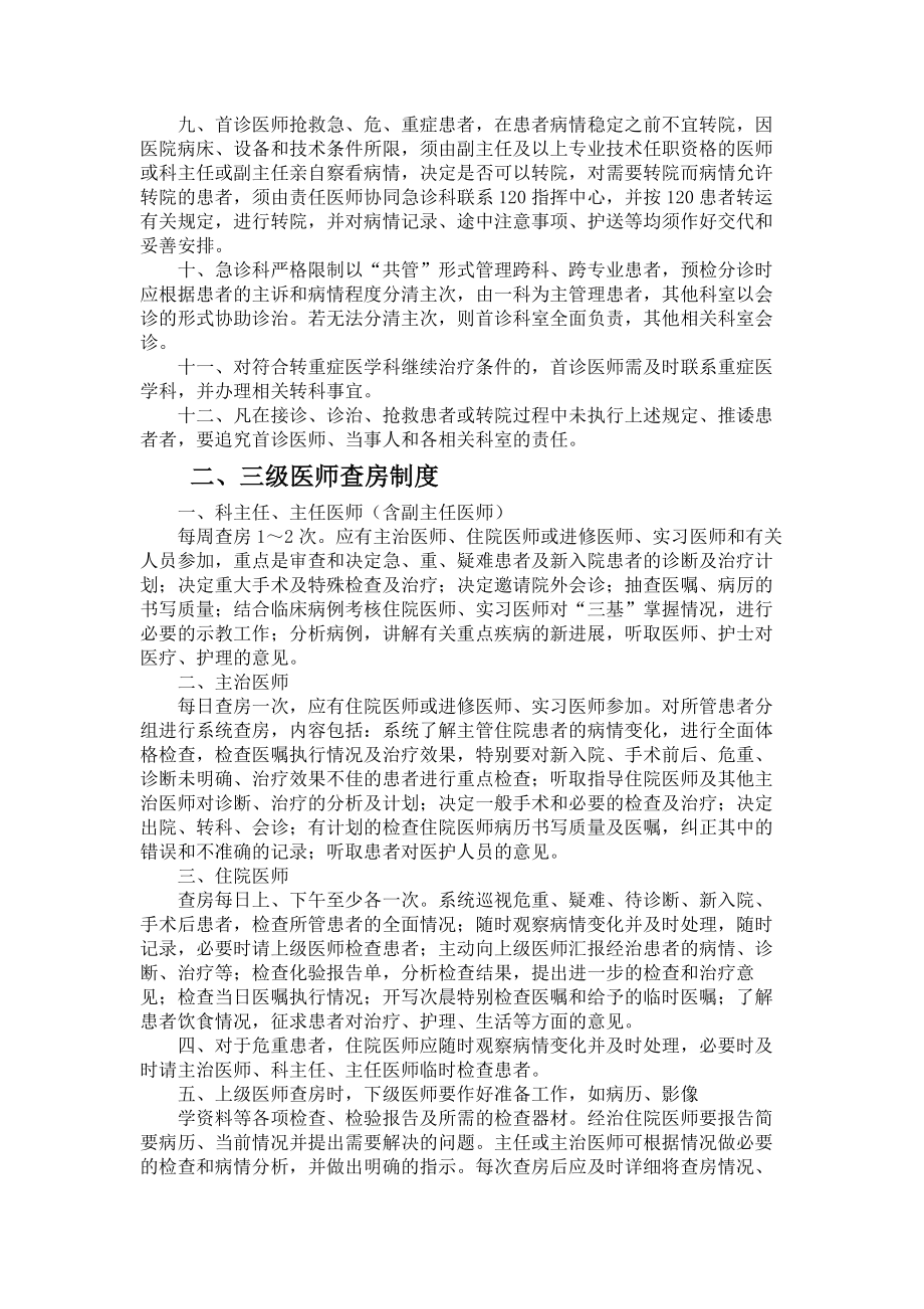 医院十八项医疗核心制度.docx_第2页