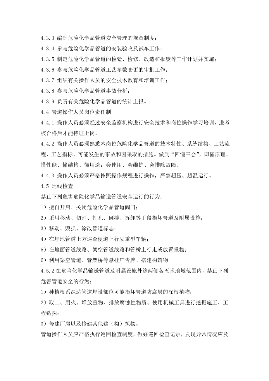 14危险化学品输送管道定期巡线管理制度.doc_第2页