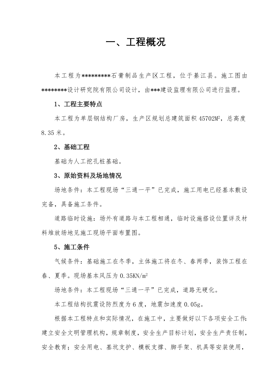 安全生产、文明施工组织设计.doc_第1页