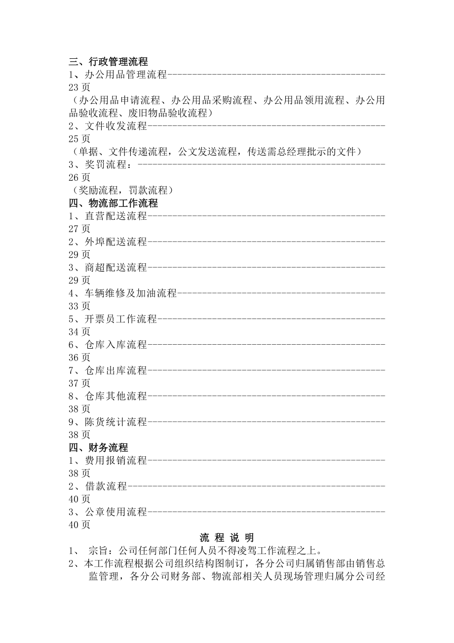 富祥商贸有限责任公司规章制度及工作流程.docx_第2页