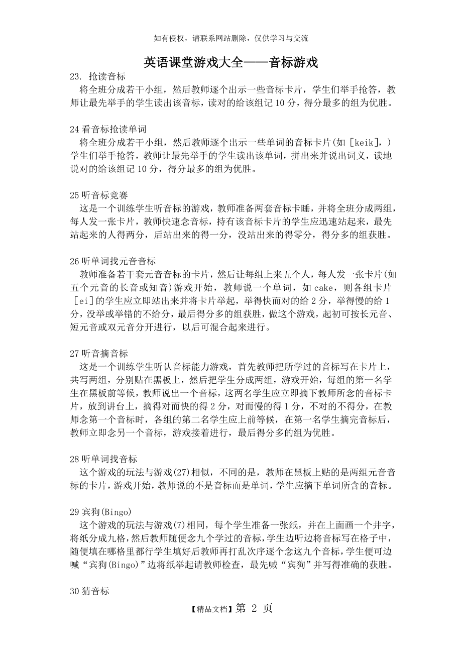 英语课堂游戏大全—音标游戏.doc_第2页