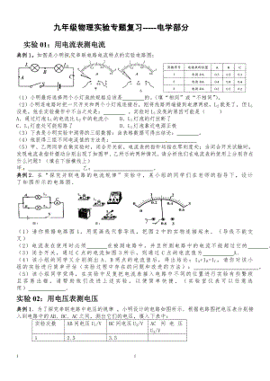 沪科版九年级物理第一学期期末复习实验专题复习.doc