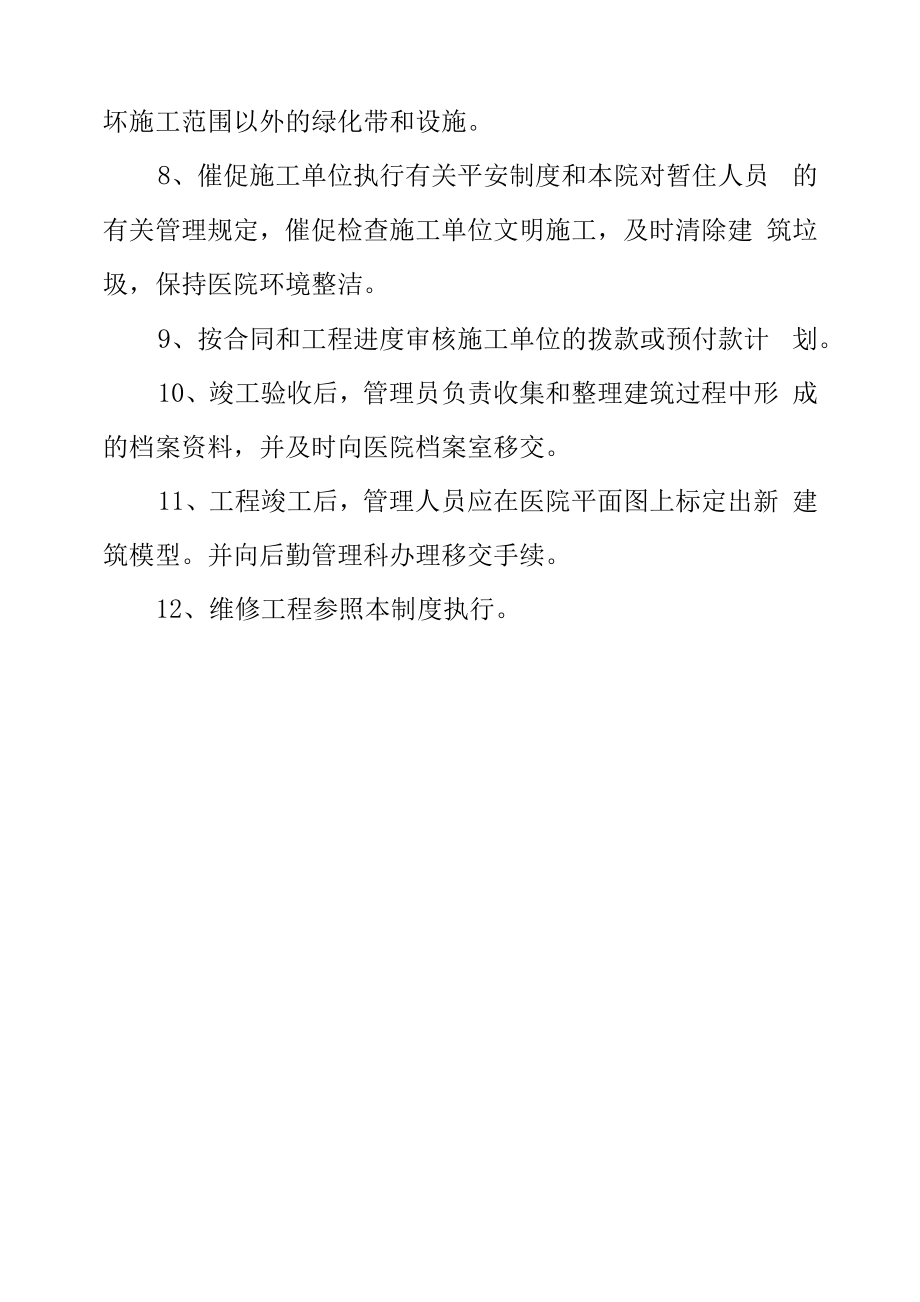 大学医院在建工程管理制度.docx_第2页