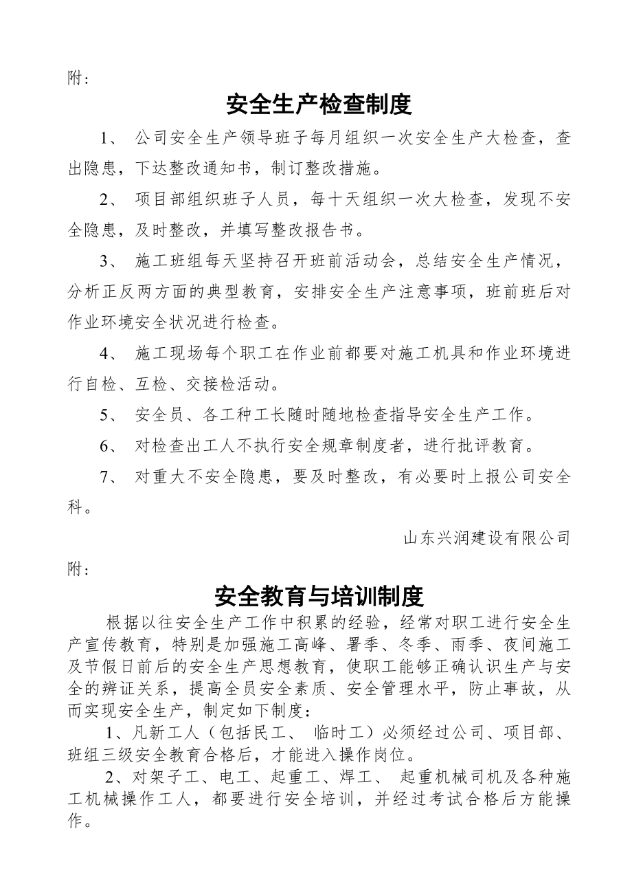 建筑安全生产管理制度全套安全必备.docx_第1页